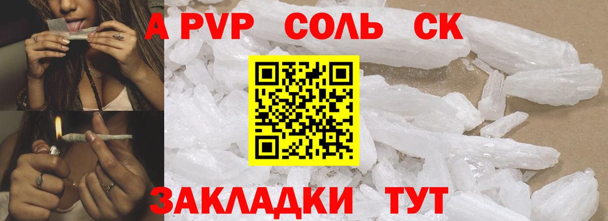 Альфа ПВП Соль  Вход с VPN  Минусинск  Alpha-PVP Crystall  APVP  APVP VHQ 