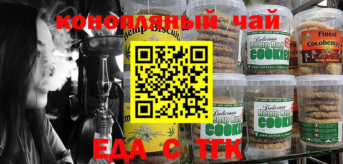 Минусинск  Canna-Cookies конопля  Вход с VPN 