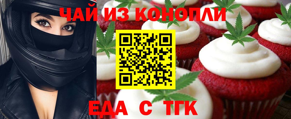 Canna-Cookies марихуана Минусинск