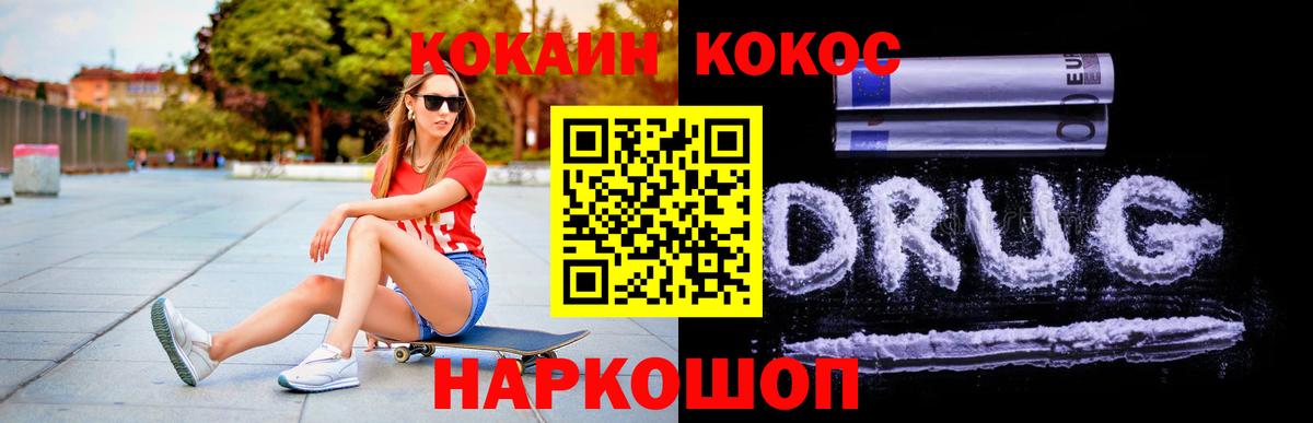 Cocaine 97% Минусинск