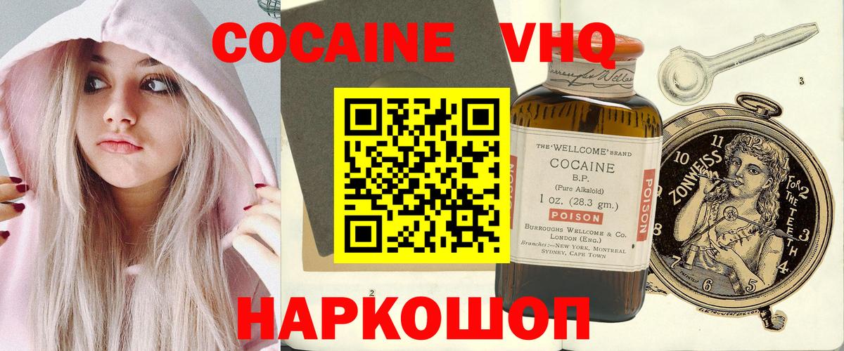 Минусинск  Cocaine 97%  Кокаин  Вход с VPN  Cocaine Columbia 