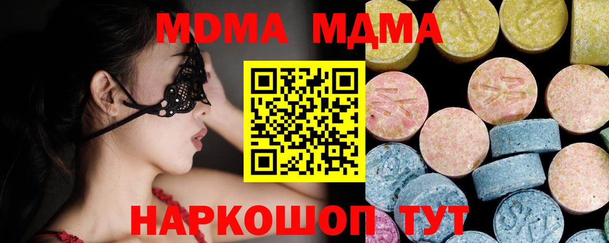 Минусинск  МДМА VHQ  MDMA  МДМА VHQ  Вход с VPN 