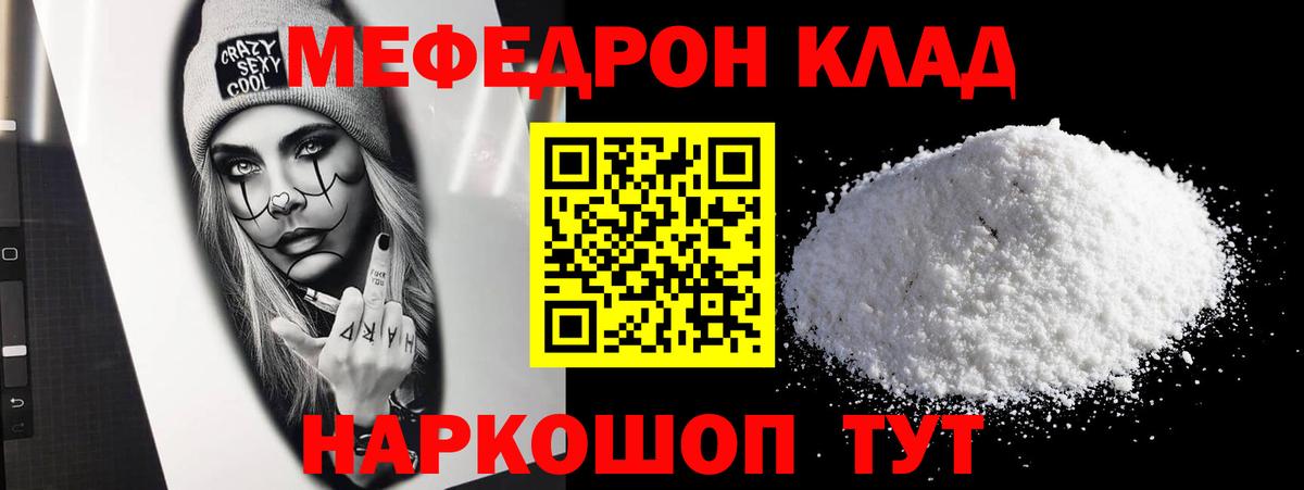 Мефедрон  Минусинск