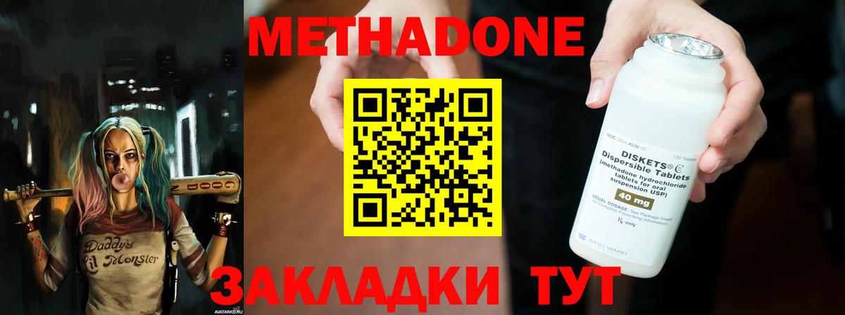 Минусинск  Метадон methadone  Метадон мёд  Вход с VPN 