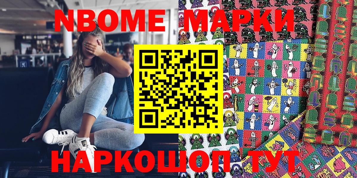 Наркотические марки 1,8мг Минусинск